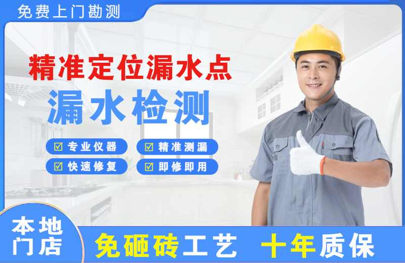 阎良精准测漏点